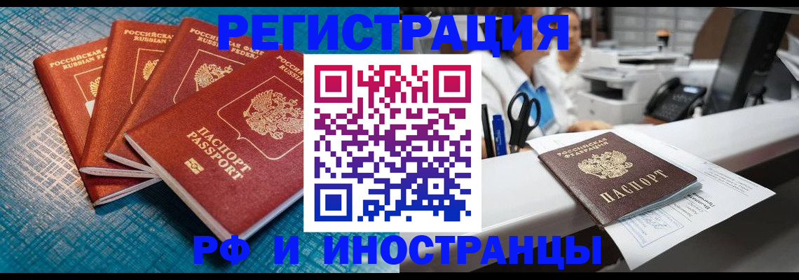 прописка регистрация в Ельне