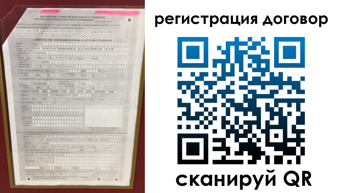 прописка для работы в Ельне