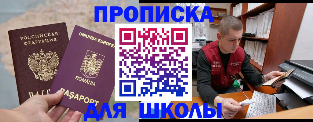 прописка 2025 в Ельне