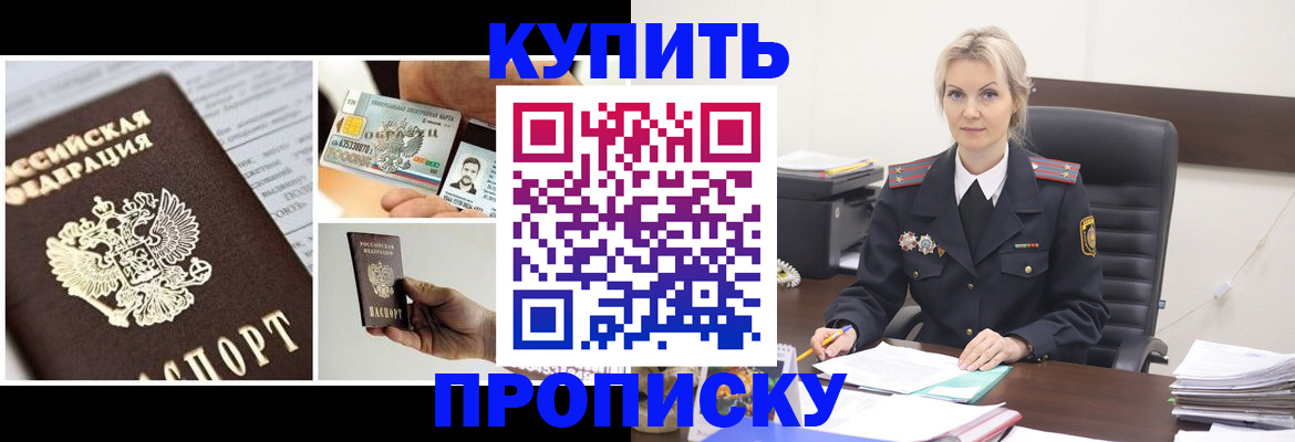 временная регистрация недорого в Ельне