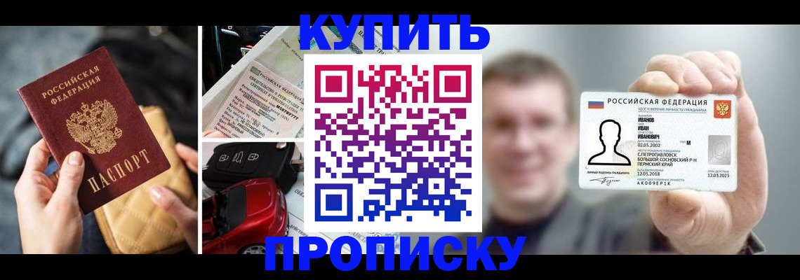 временная регистрация для школы в Ельне