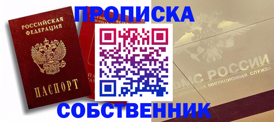 прописка для работы в Ельне